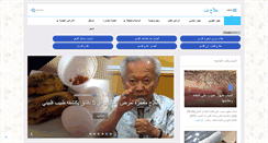 Desktop Screenshot of 3ilaj.net