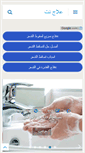 Mobile Screenshot of 3ilaj.net
