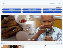 Tablet Screenshot of 3ilaj.net