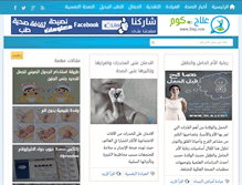 Tablet Screenshot of 3ilaj.com